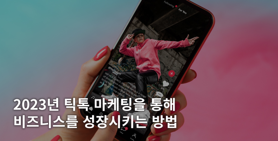 AsiaPac_How TikTok Marketing Grows Your Business in 2023_KR.jpg